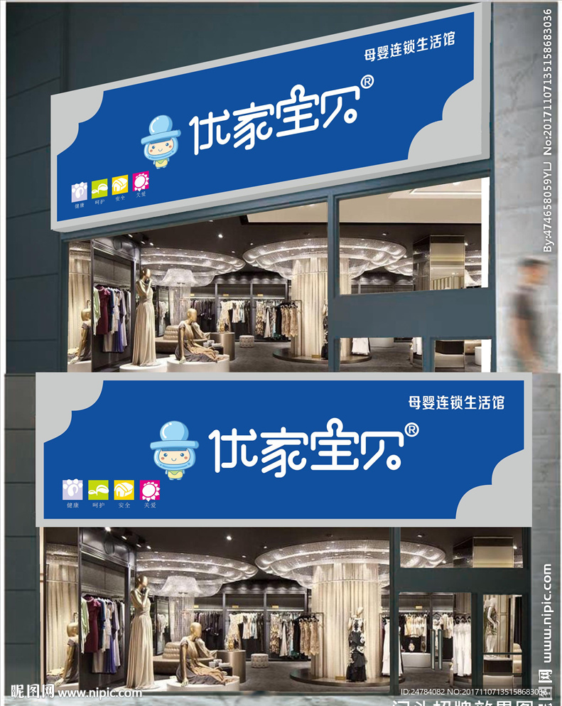 优家宝贝招牌门头模板