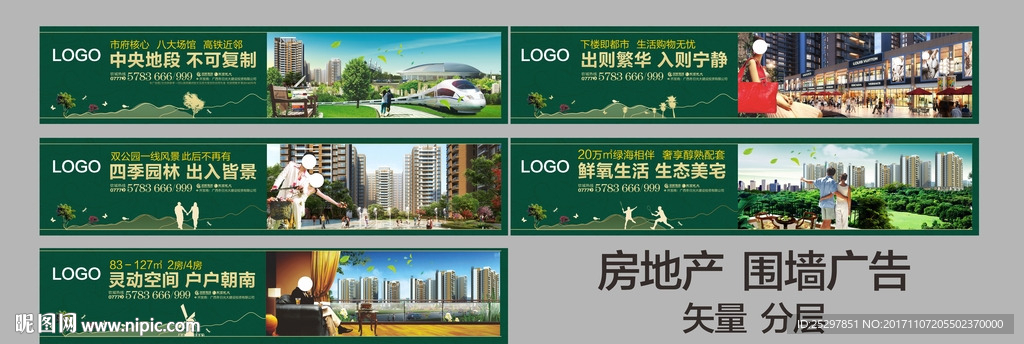 房地产 住宅围墙广告