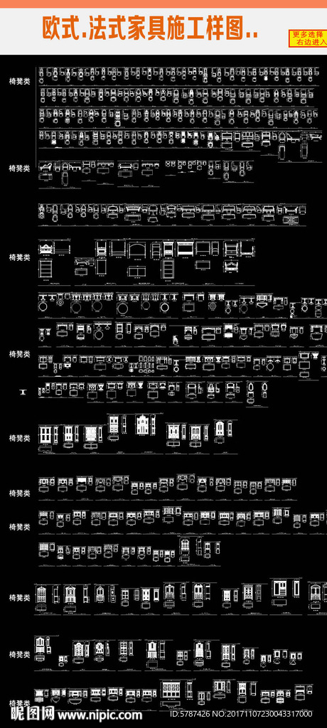 法式家具CAD图集