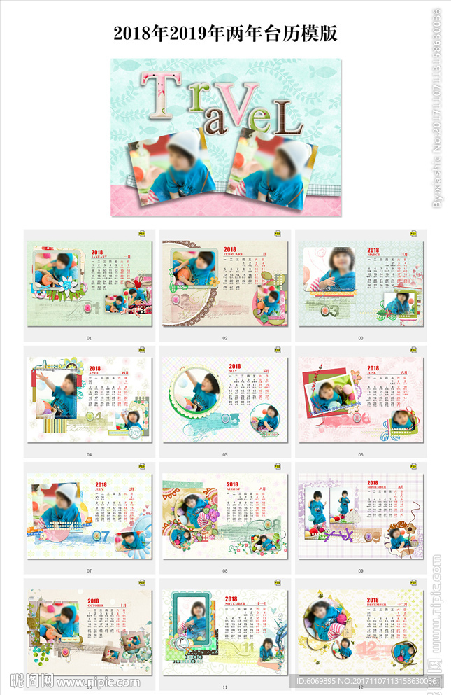 2018年2019年两年台历