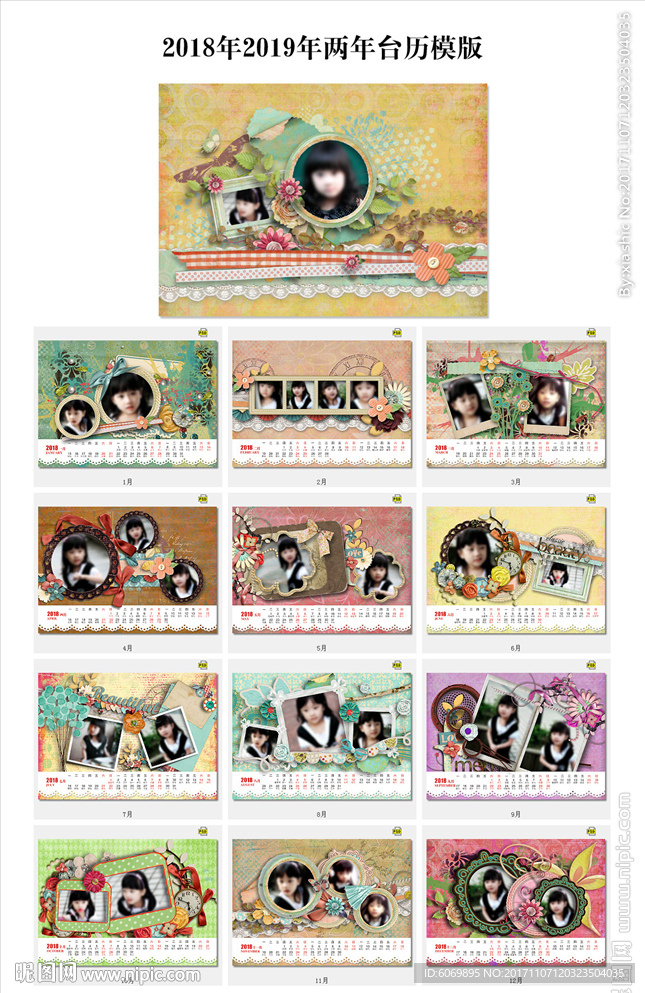 2018年2019年两年台历