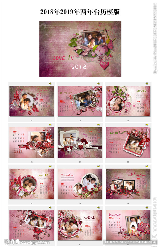 2018年2019年两年台历