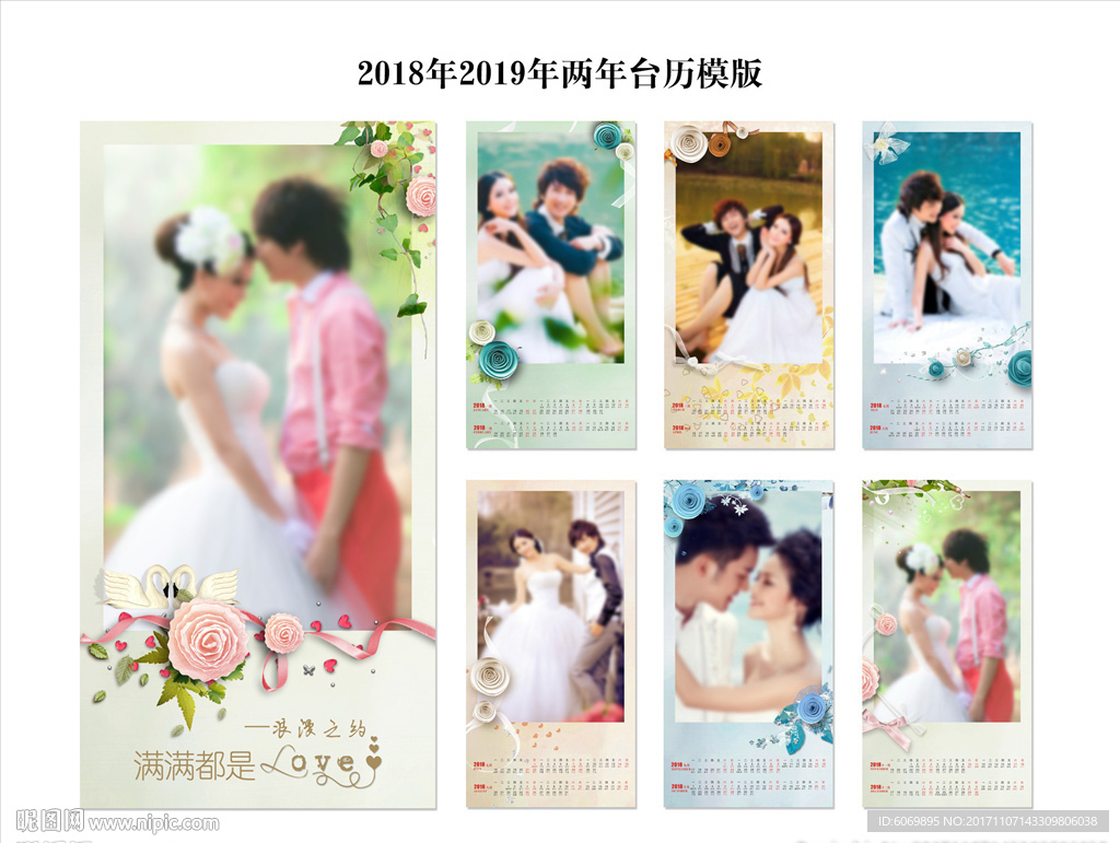 2018年2019年双月台历