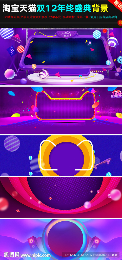 淘宝嘉年华双12背景素材