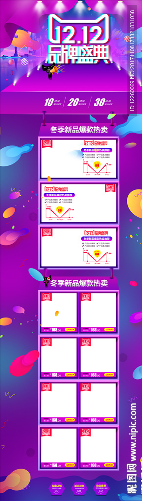 双十二首页模板