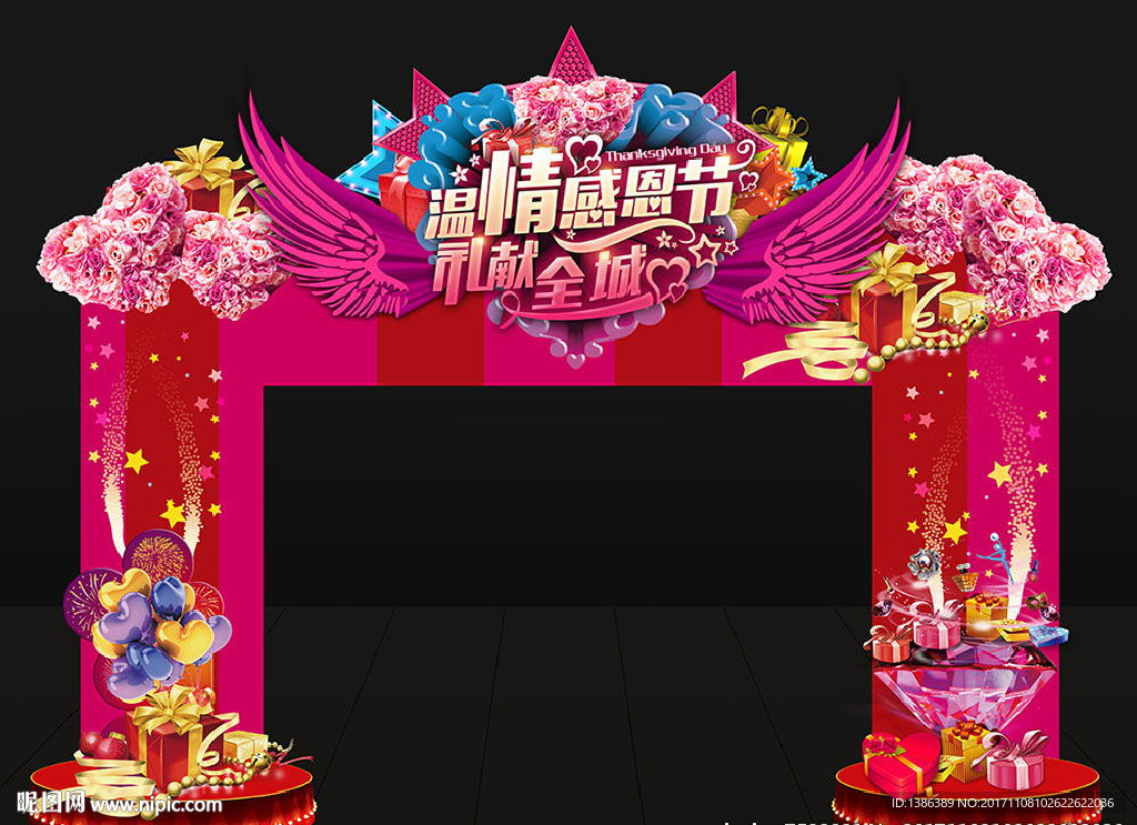 温情感恩节礼献全城造型门头