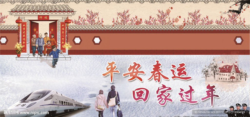 平安春运回家过年回家过春节图片