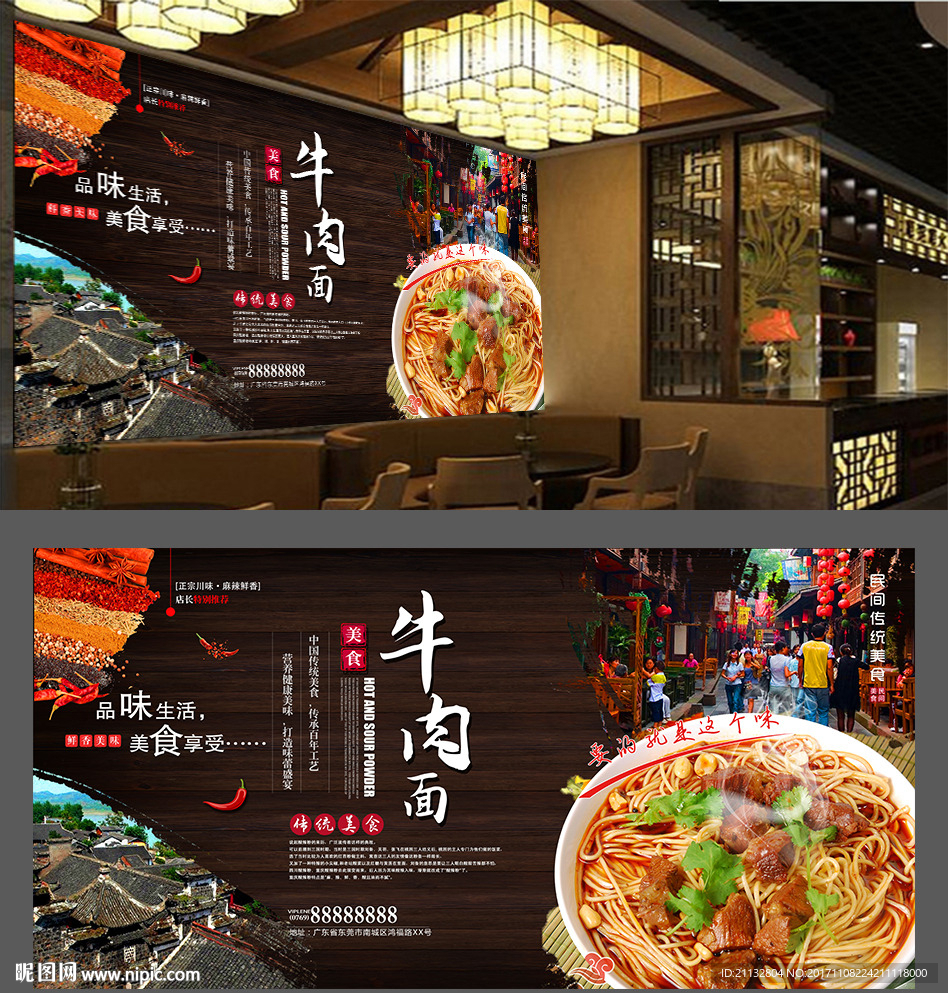 高清牛肉面背景墙海报