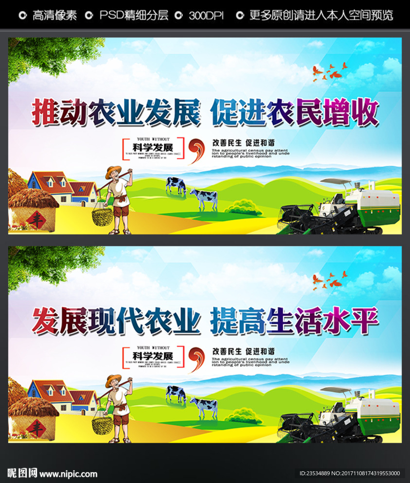 发展现代农业 提高生活水平