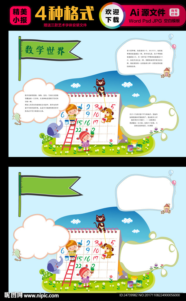 数学乐园手抄报