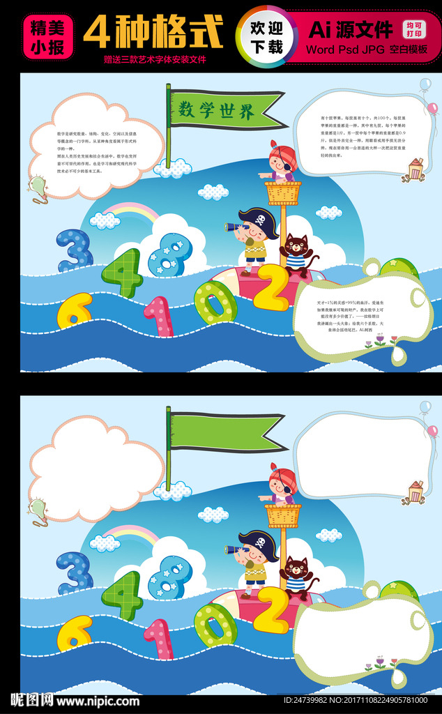 小学生趣味数学手抄报