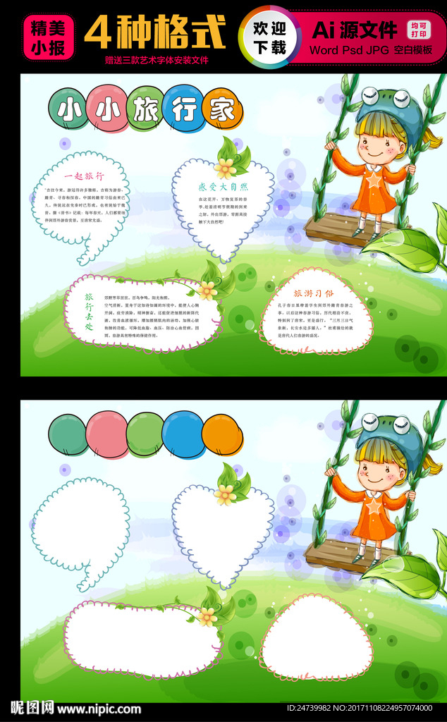 儿童暑期旅游手抄报