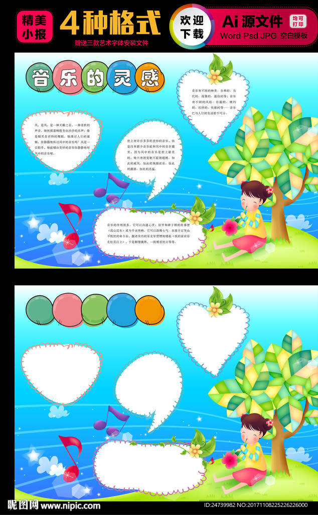 小学生音乐手抄报
