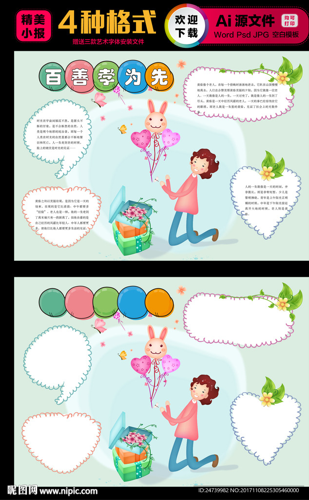 尊敬老年人手抄报