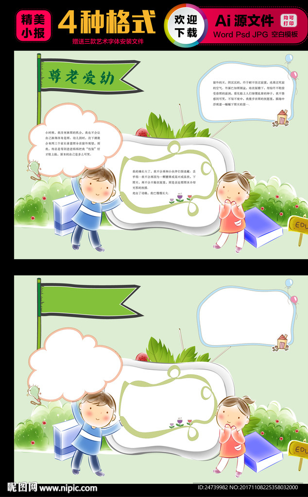 关爱老年人手抄报