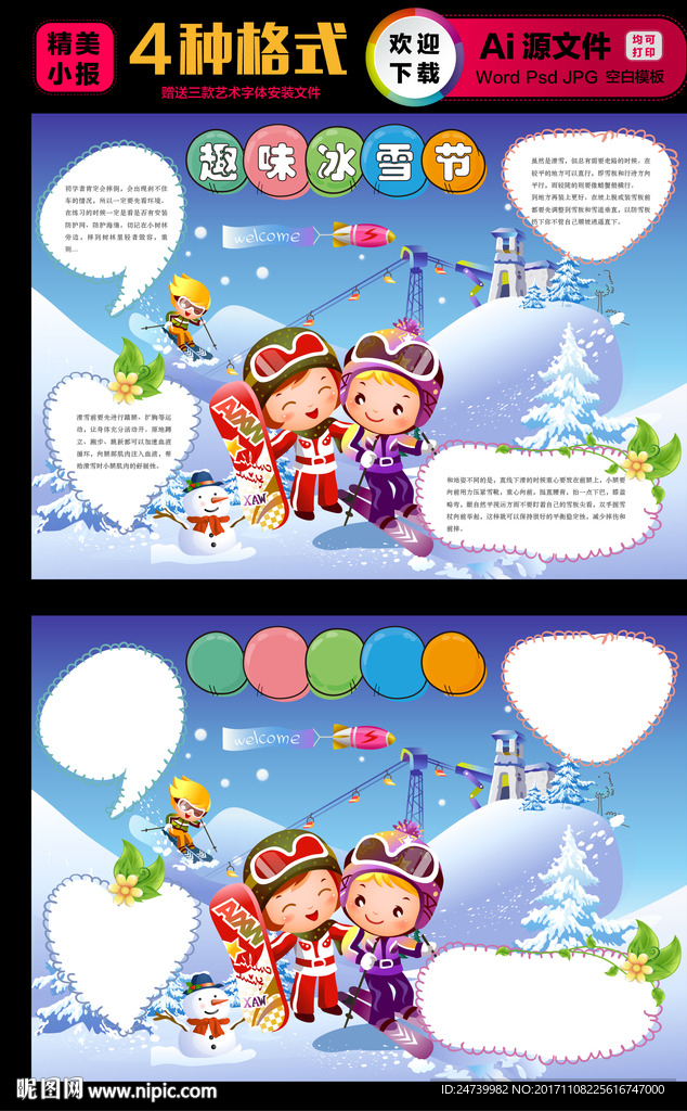 小学生趣味冰雪节手抄报