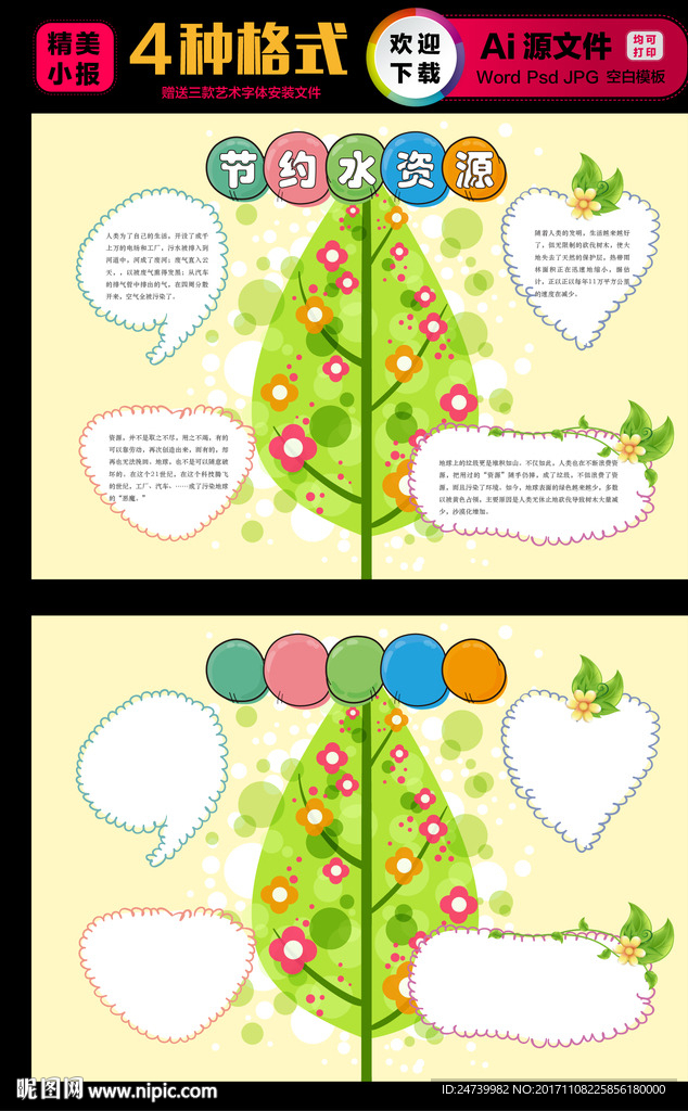 节约水资源手抄报