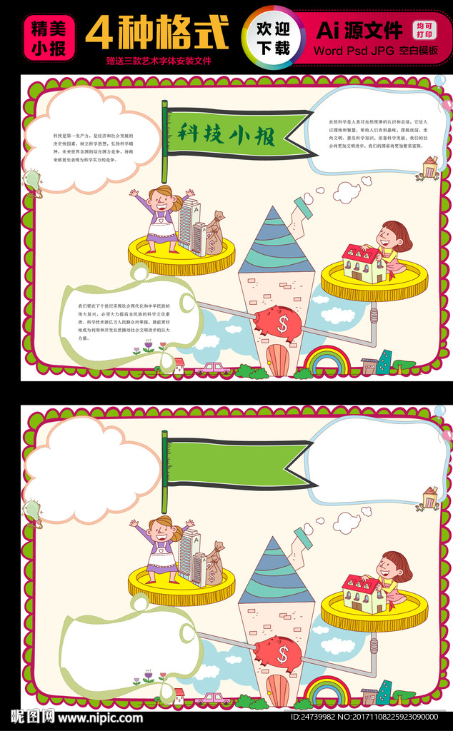 技术化科技小报