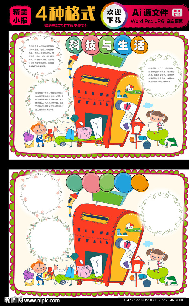 儿童小报