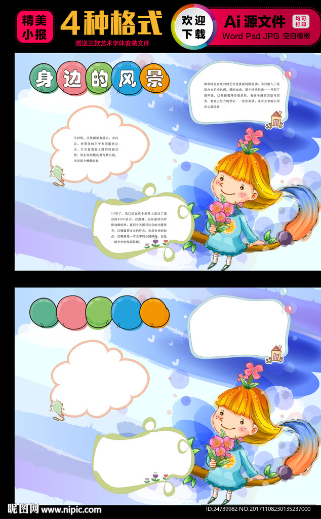 儿童郊游手抄报