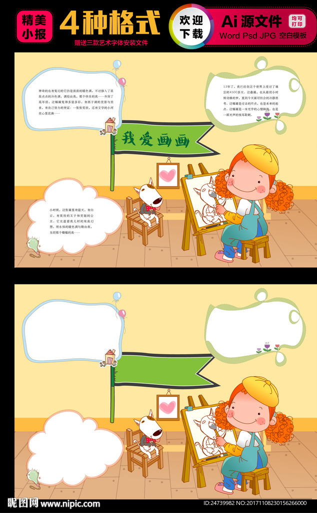 小学生绘画手抄报