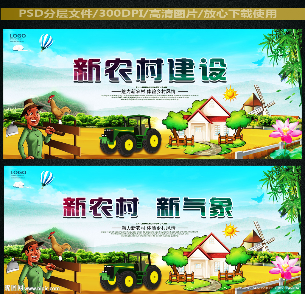 新农村 新气象
