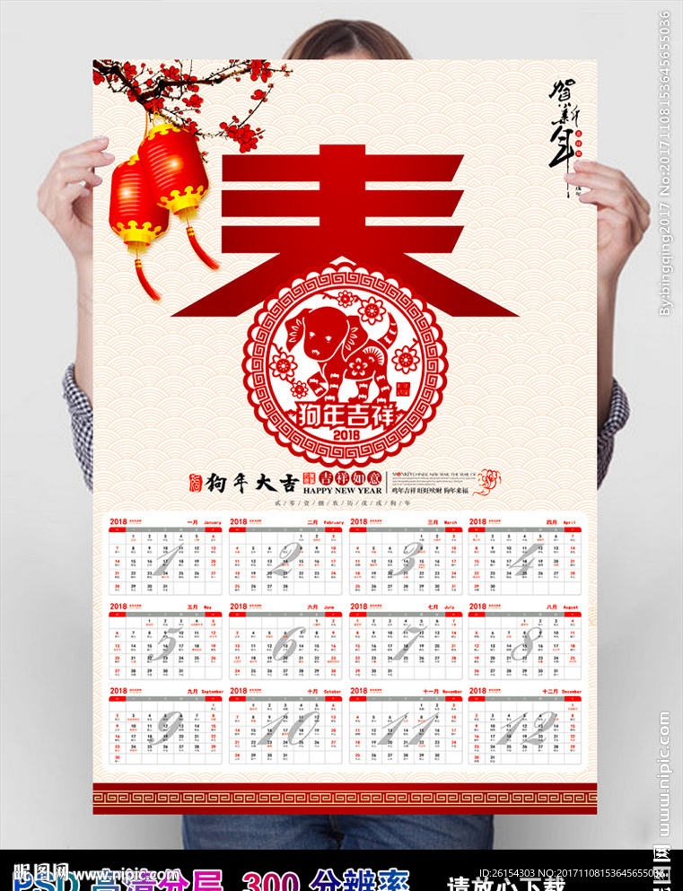 2018狗年挂历台历日历模版