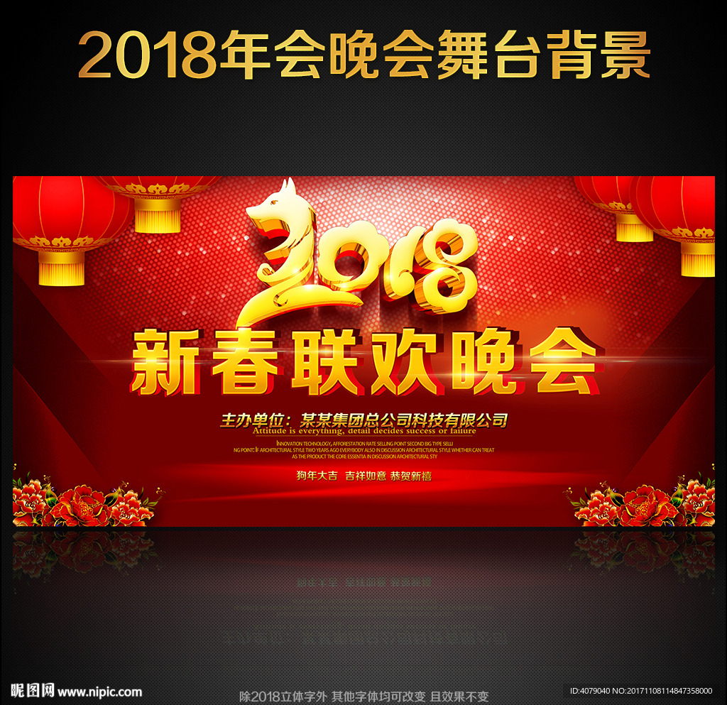 2018新春联欢晚会舞台背景