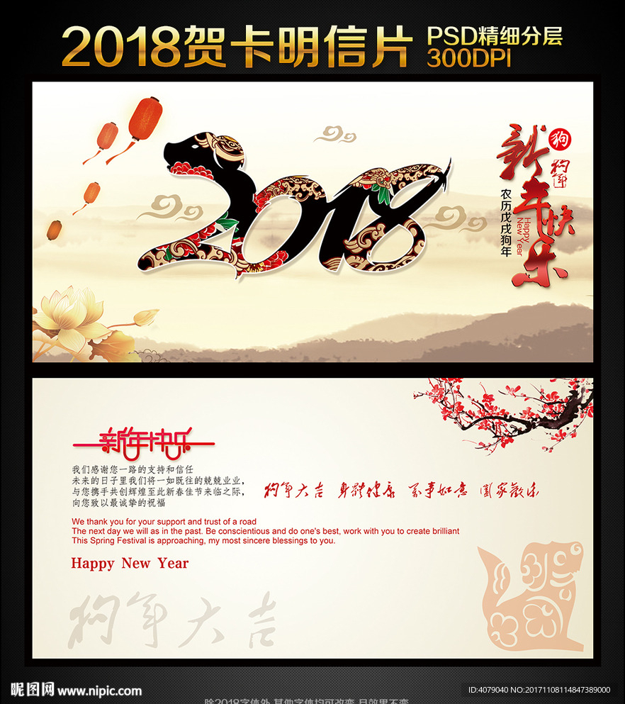 2018狗年贺卡