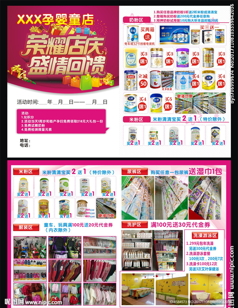 周年庆孕婴宣传单