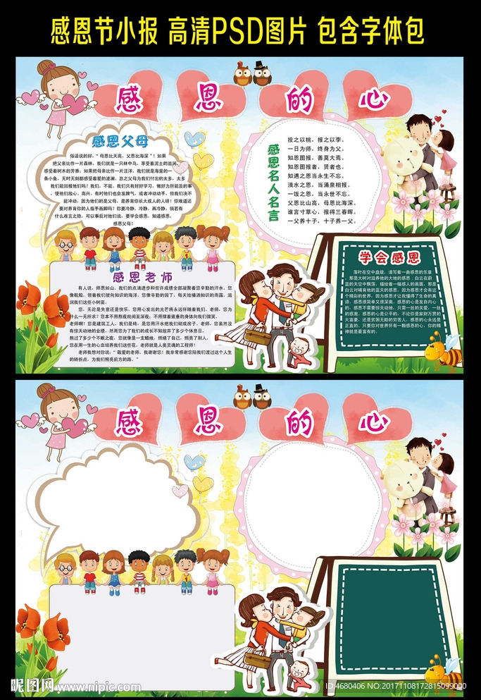 感恩节小报手抄报学会感恩电子