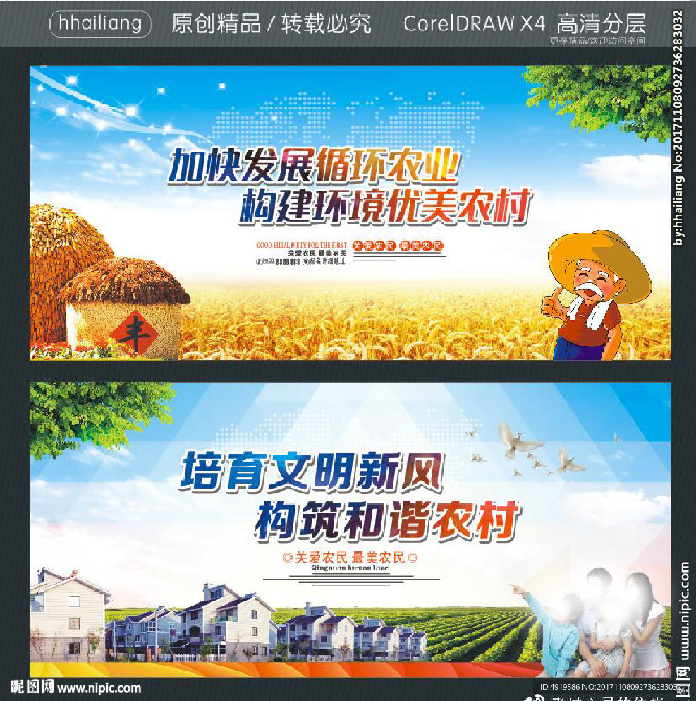 加快发展循环农业 构建环境优美