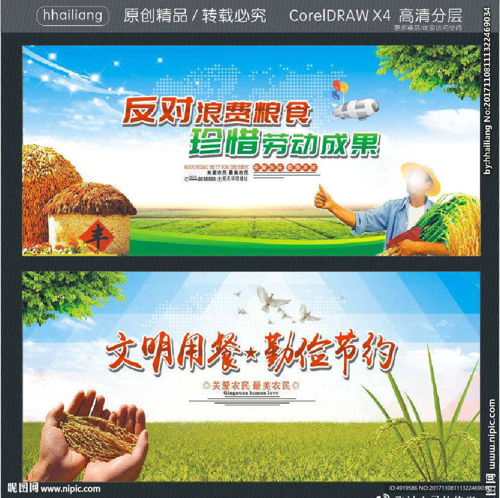 反对浪费粮食 珍惜劳动成果