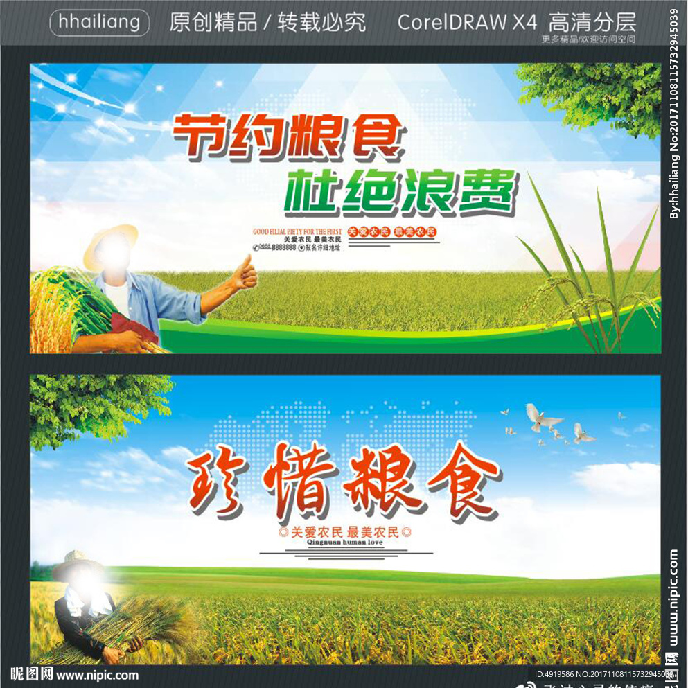 节约粮食 杜绝浪费 珍惜粮食