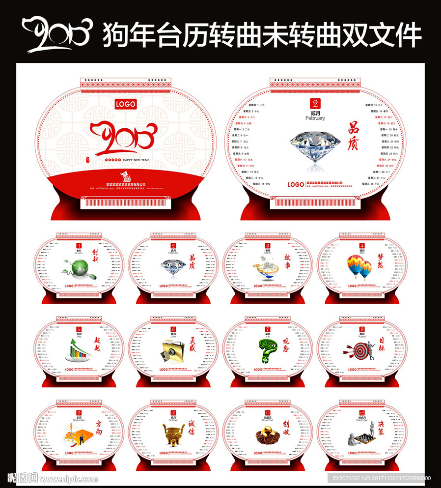 2018狗年灯笼创意台历