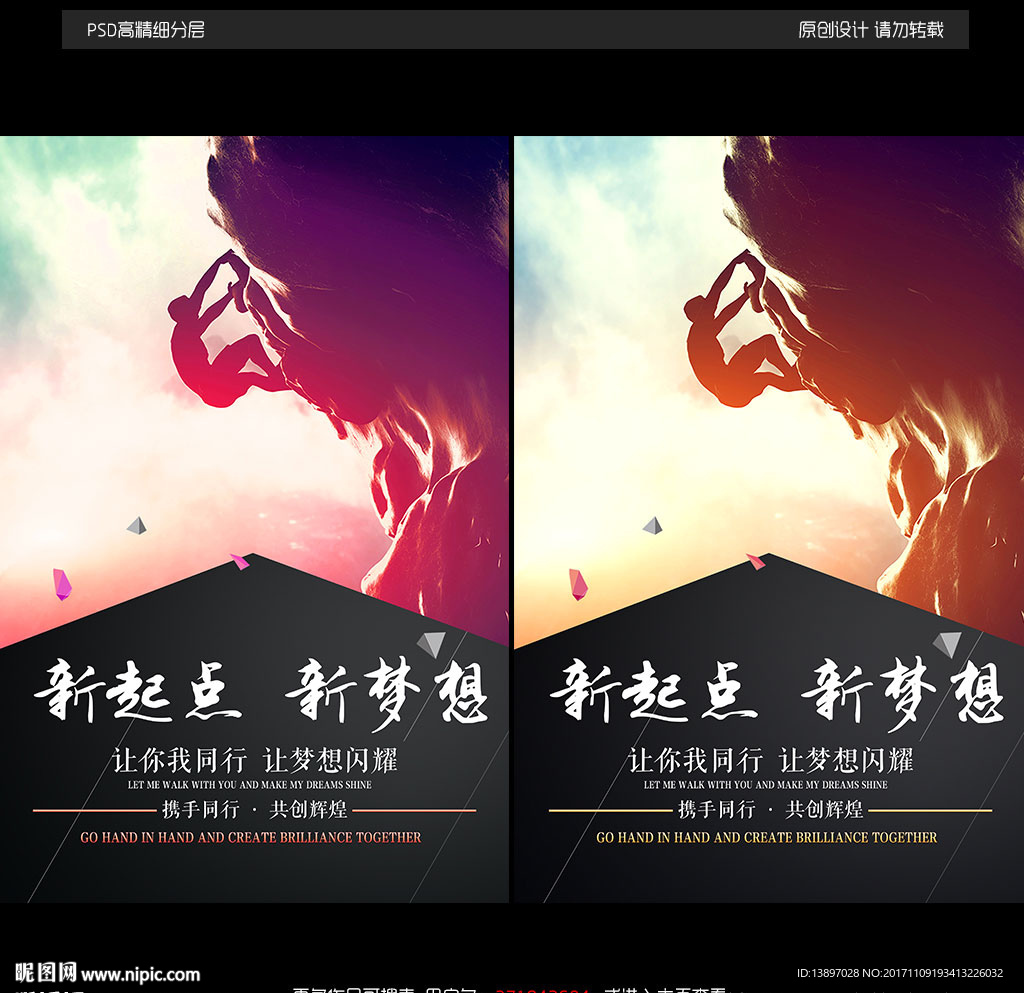 跨越2018企业励志海报