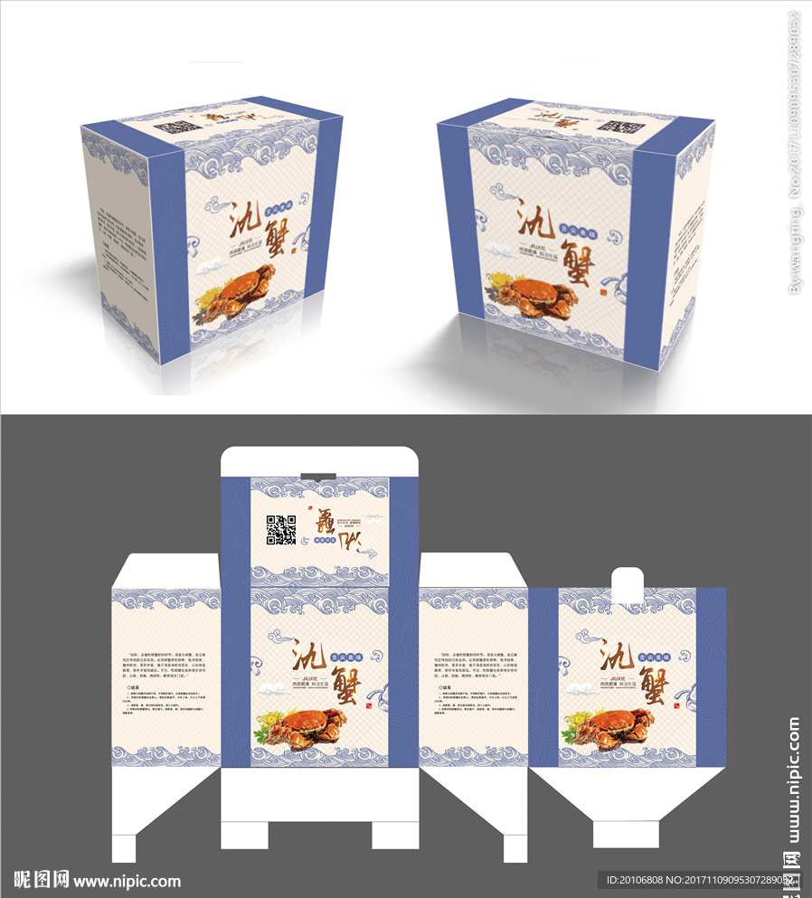螃蟹包装盒 大闸蟹包装盒