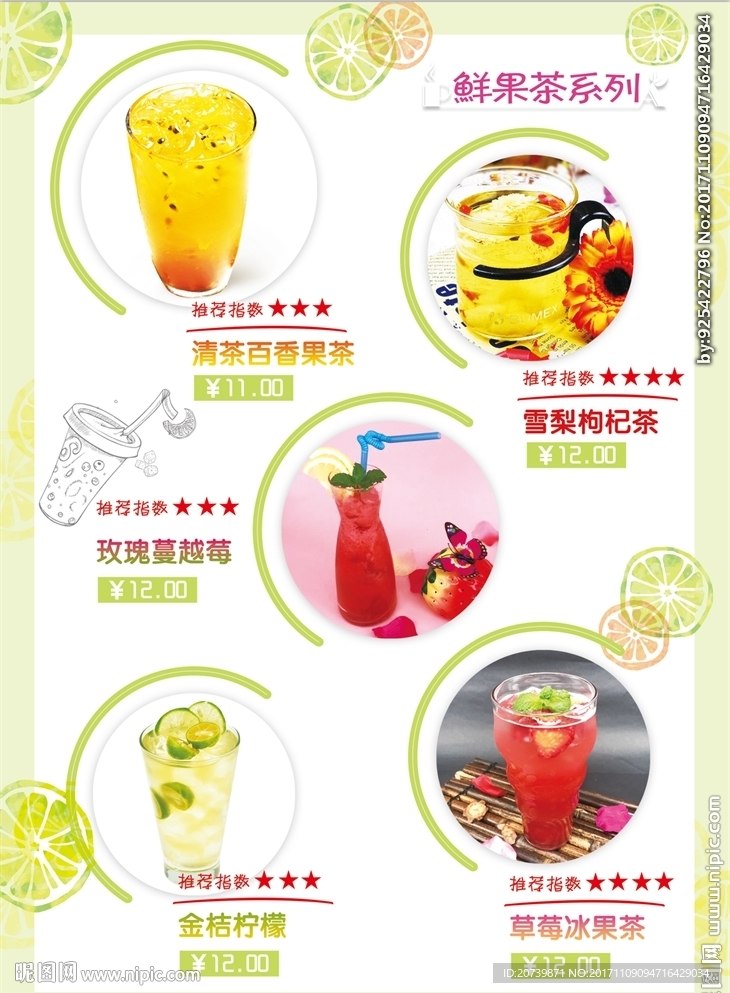 果茶菜单宣传彩页
