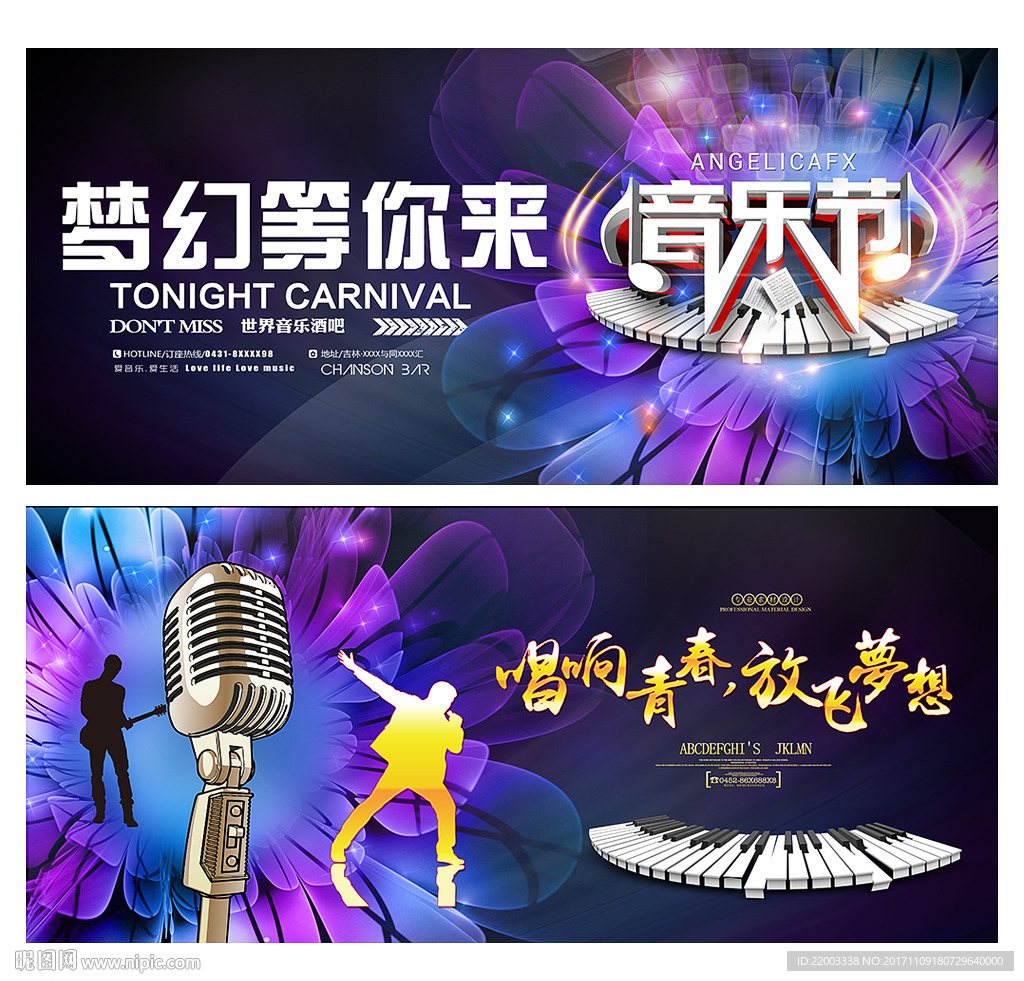 音乐节音乐歌曲比赛歌手舞台