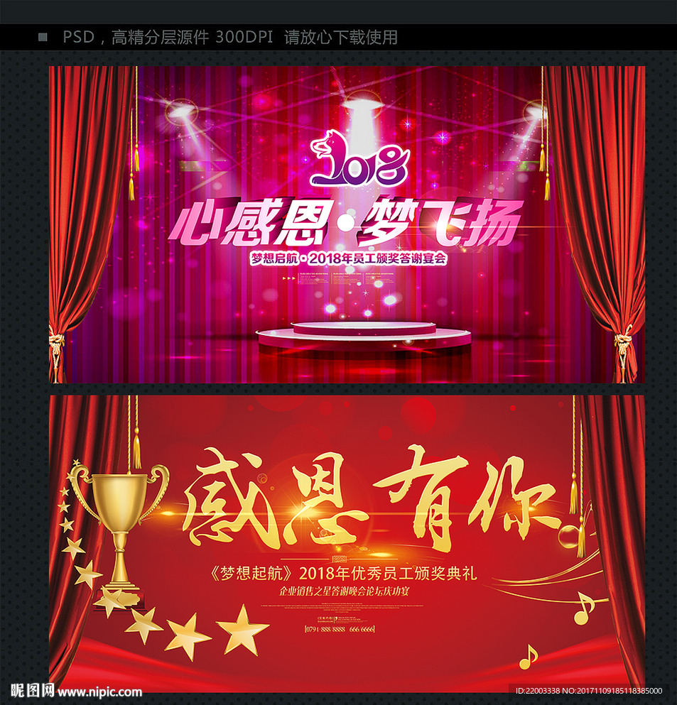 2018舞台背景年会背景晚会