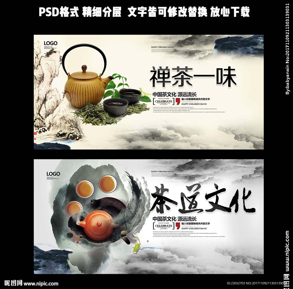 古风典雅茶文化展板设计