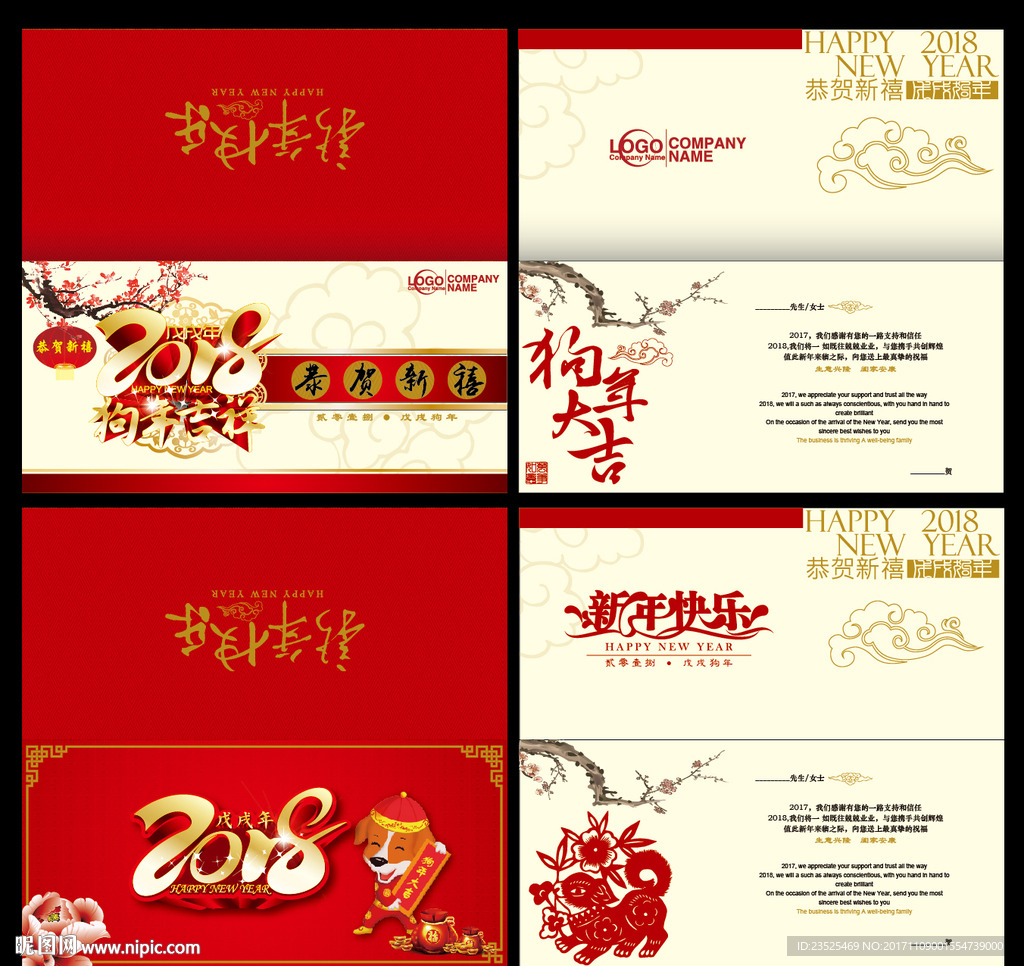 2018狗年贺卡