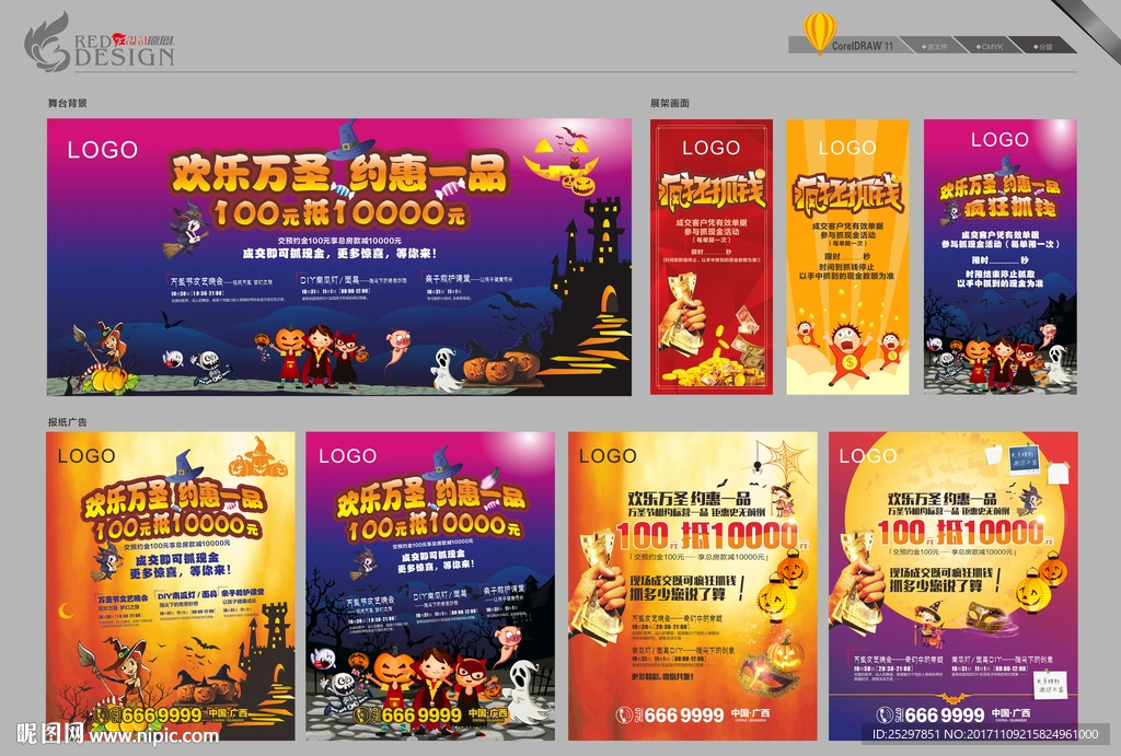 房地产 万圣节 舞台 报纸广告