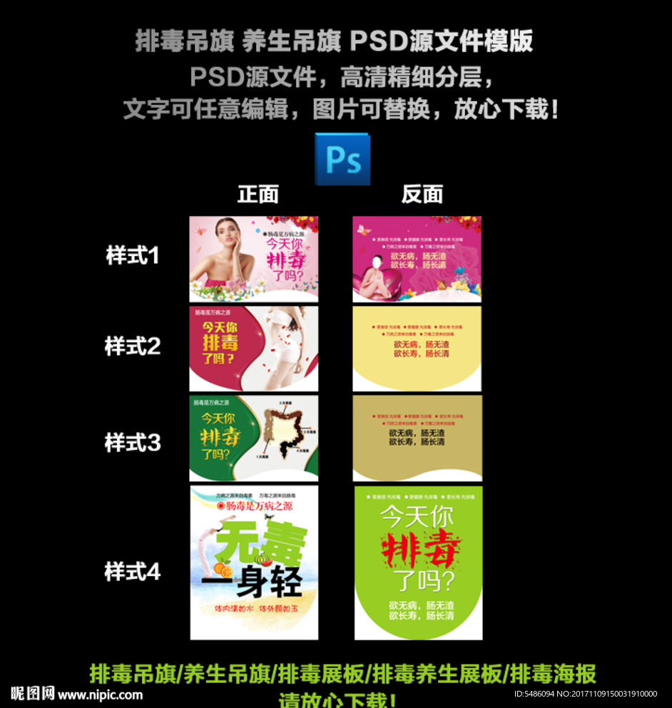 排毒吊旗 养生吊旗