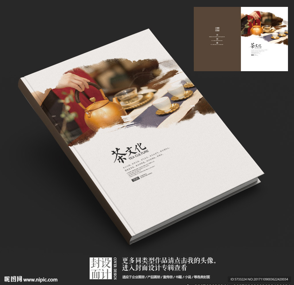 茶道茶文化茶叶画册封面