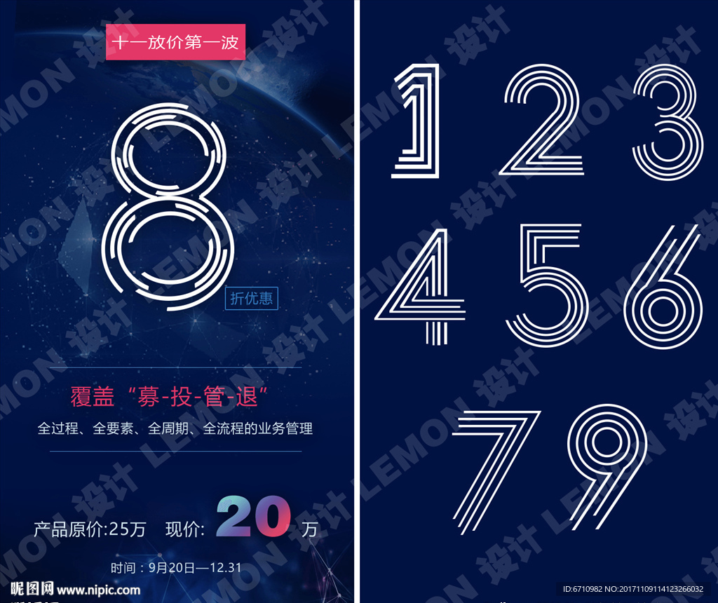 数字折扣优惠活动