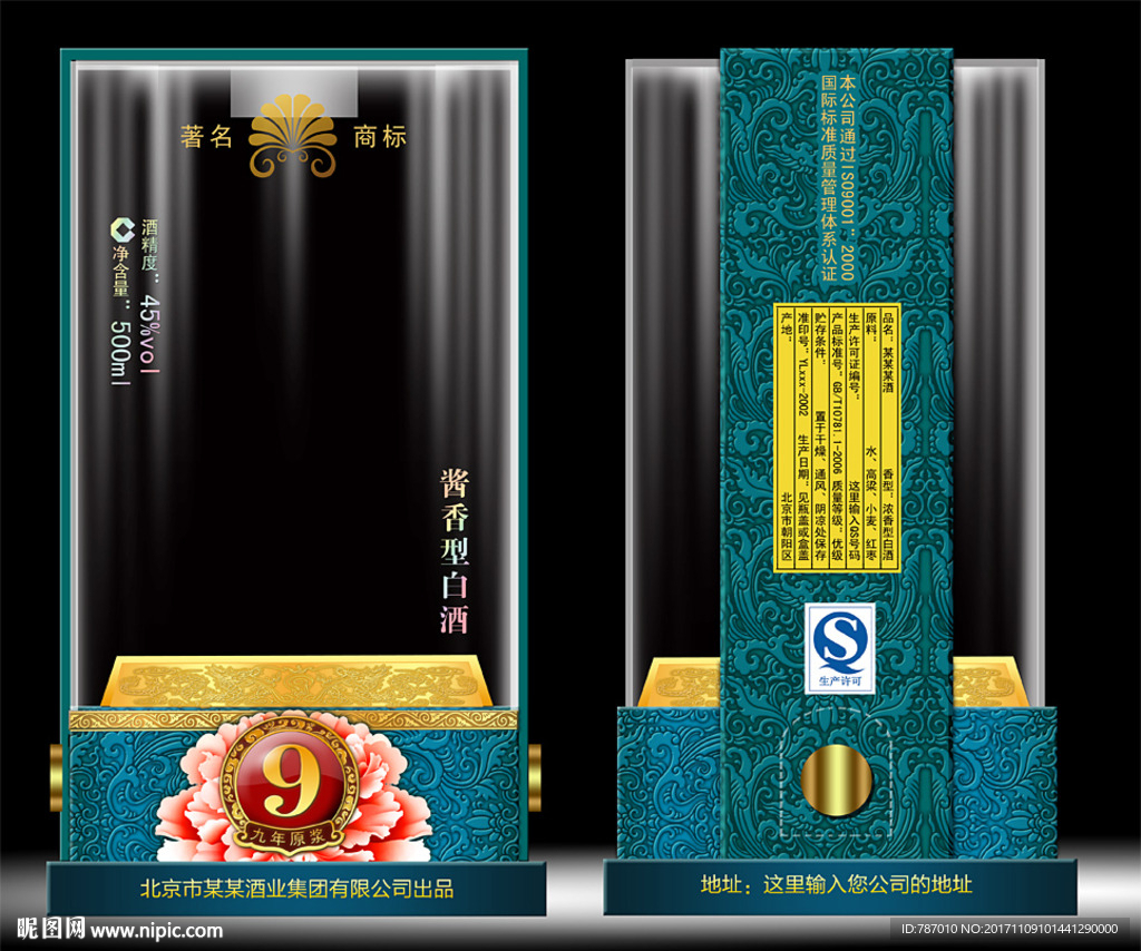 酒包装(源文件为分层平面图)