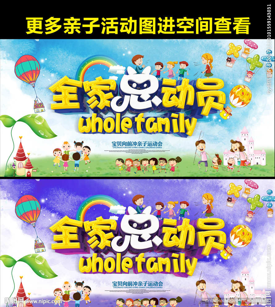 大型亲子趣味运动会 幼儿园运动