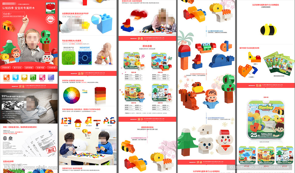 儿童玩具积木卡通详情页描述