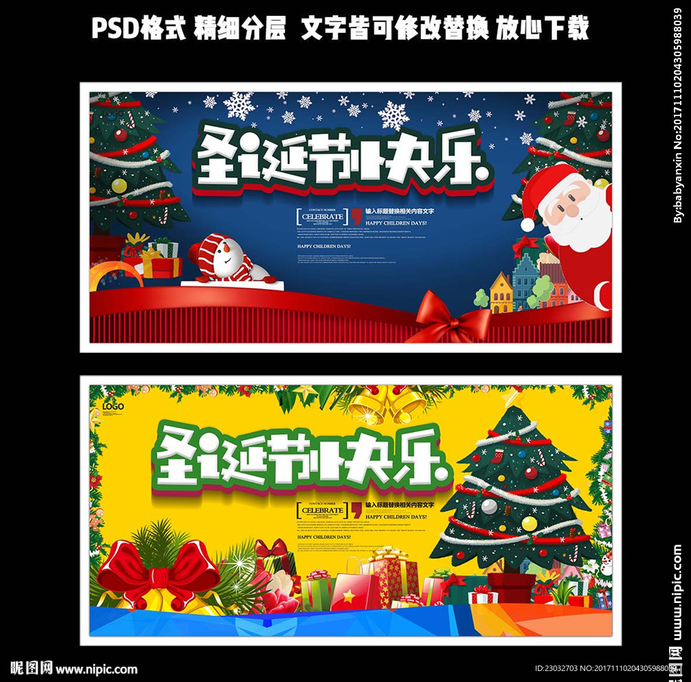 2018手绘风圣诞节展板设计